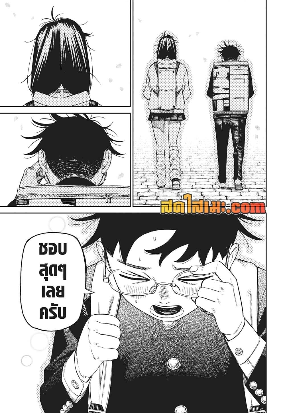 Dandadan page 15