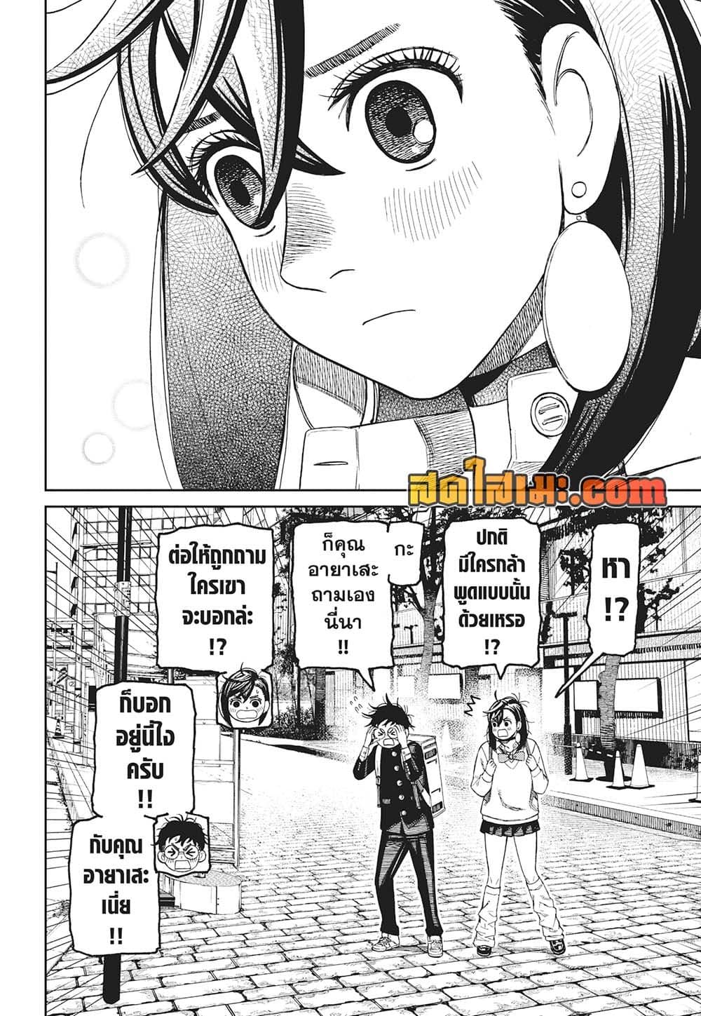 Dandadan page 16