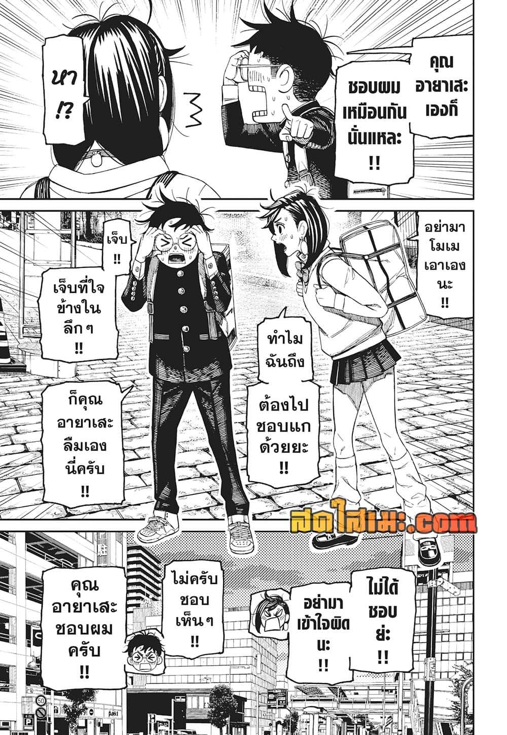 Dandadan page 17