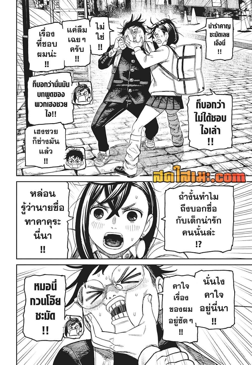 Dandadan page 18