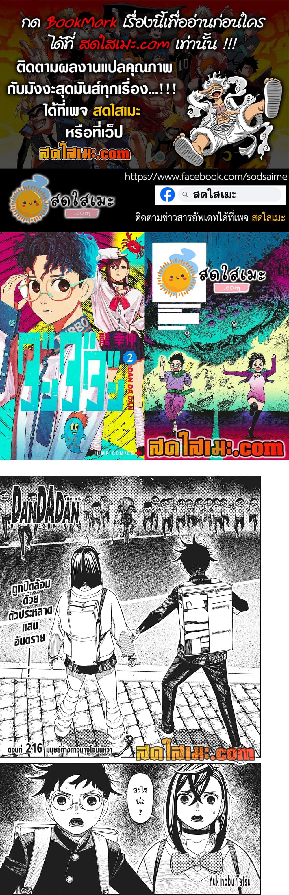 Dandadan page 1
