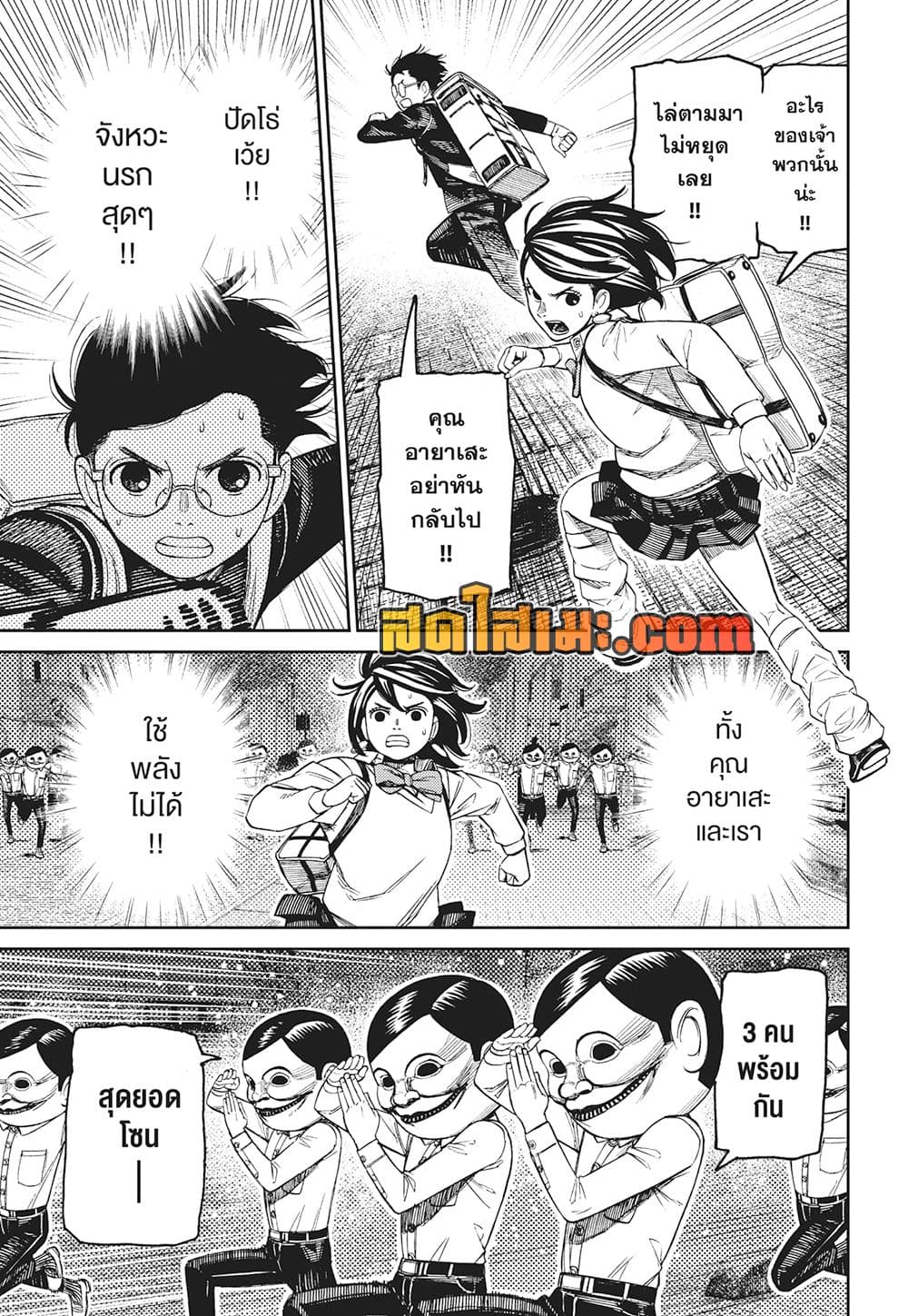 Dandadan page 3