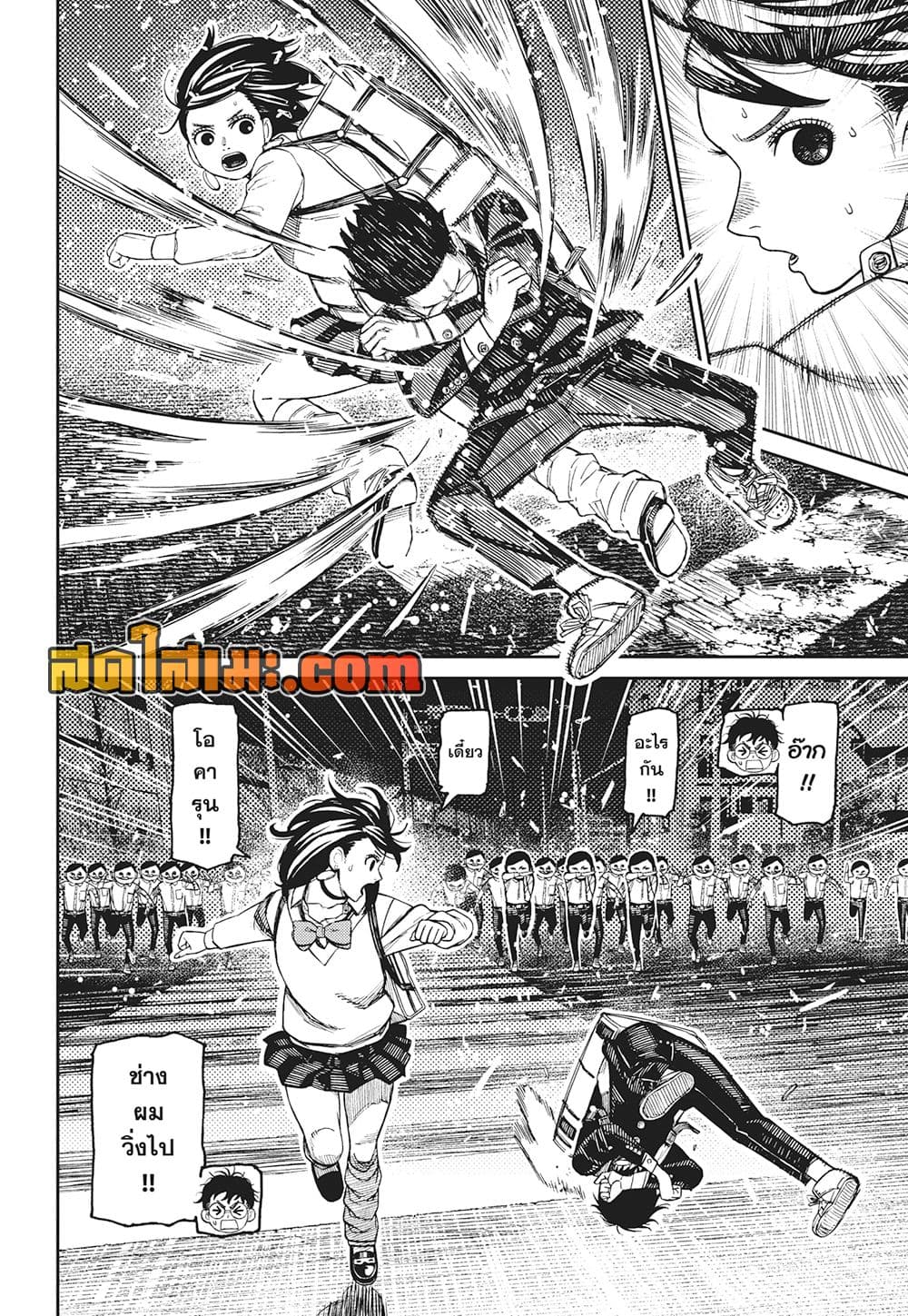 Dandadan page 4