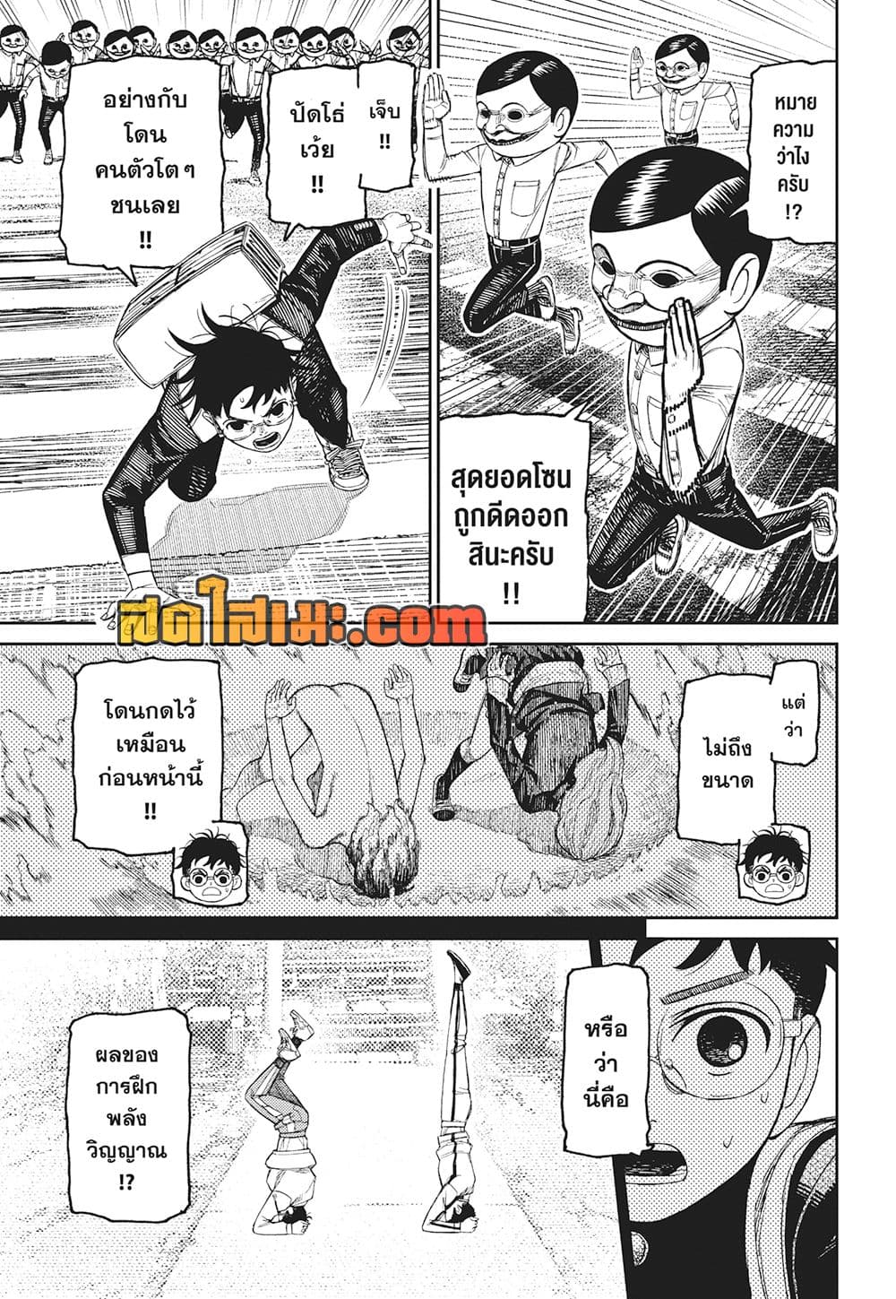 Dandadan page 5