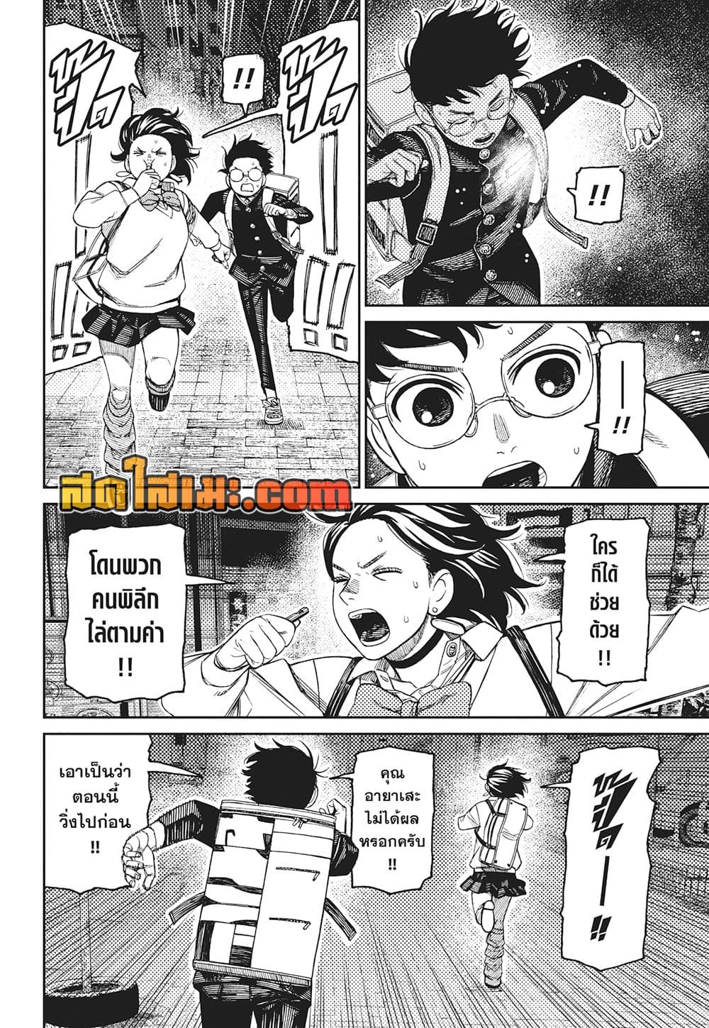 Dandadan page 6
