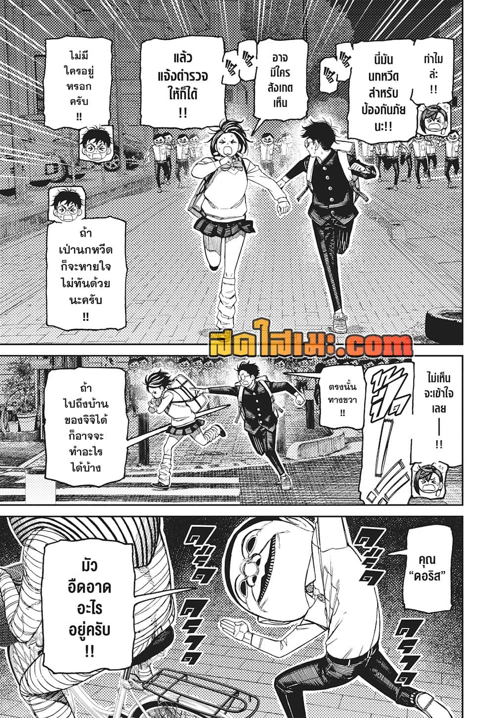 Dandadan page 7