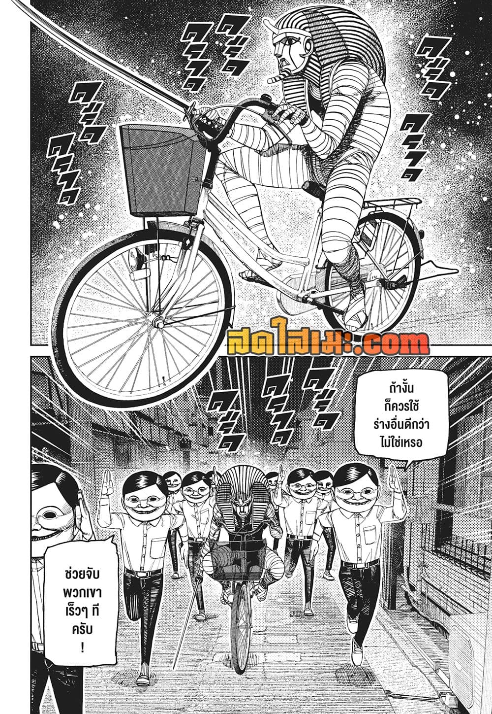 Dandadan page 8