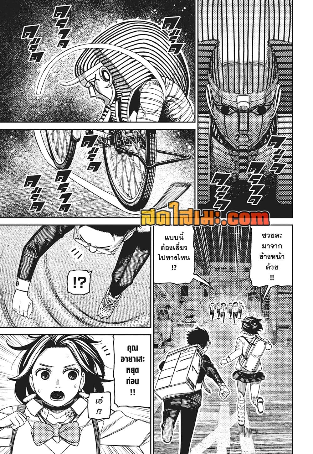Dandadan page 9