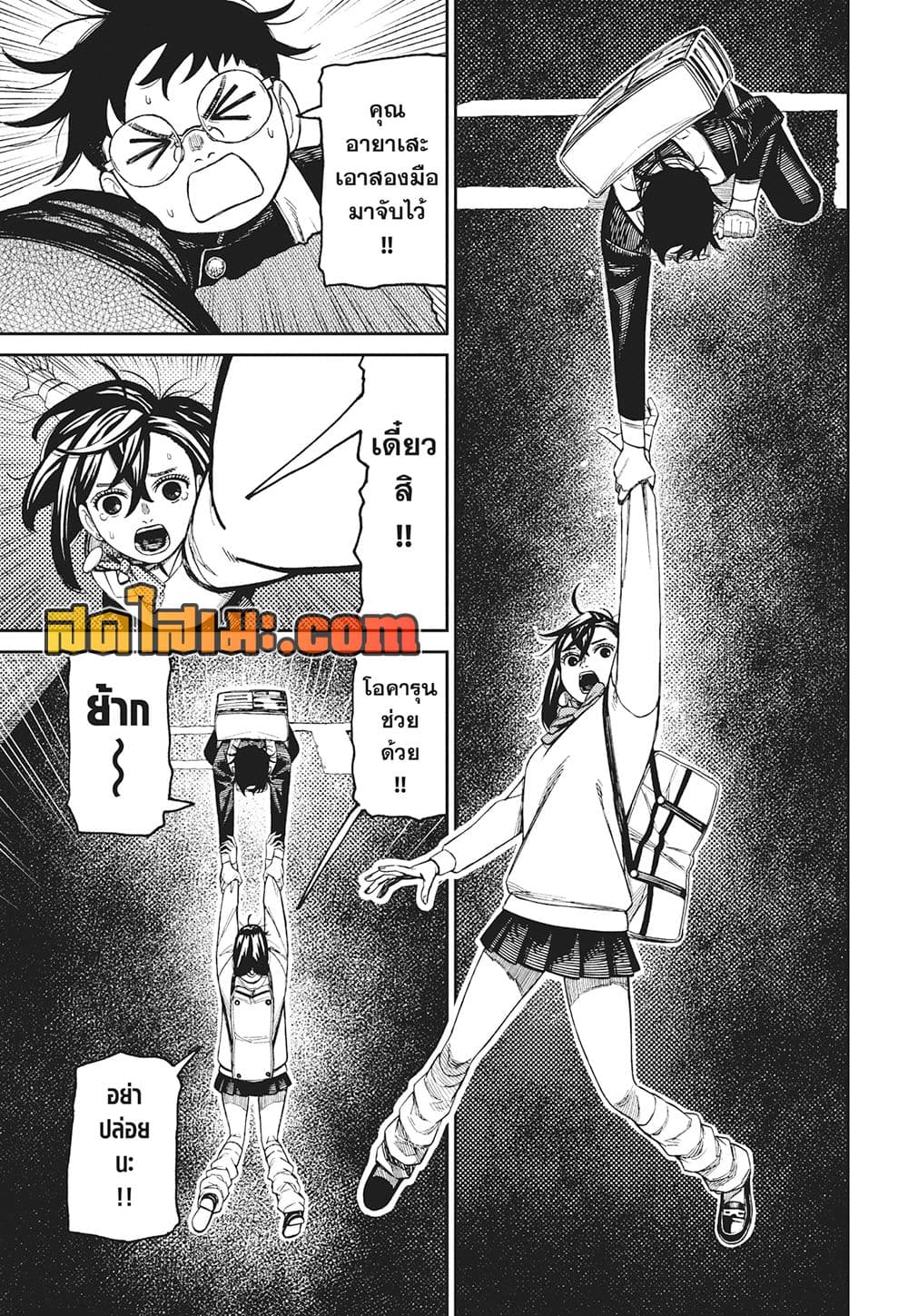 Dandadan page 11