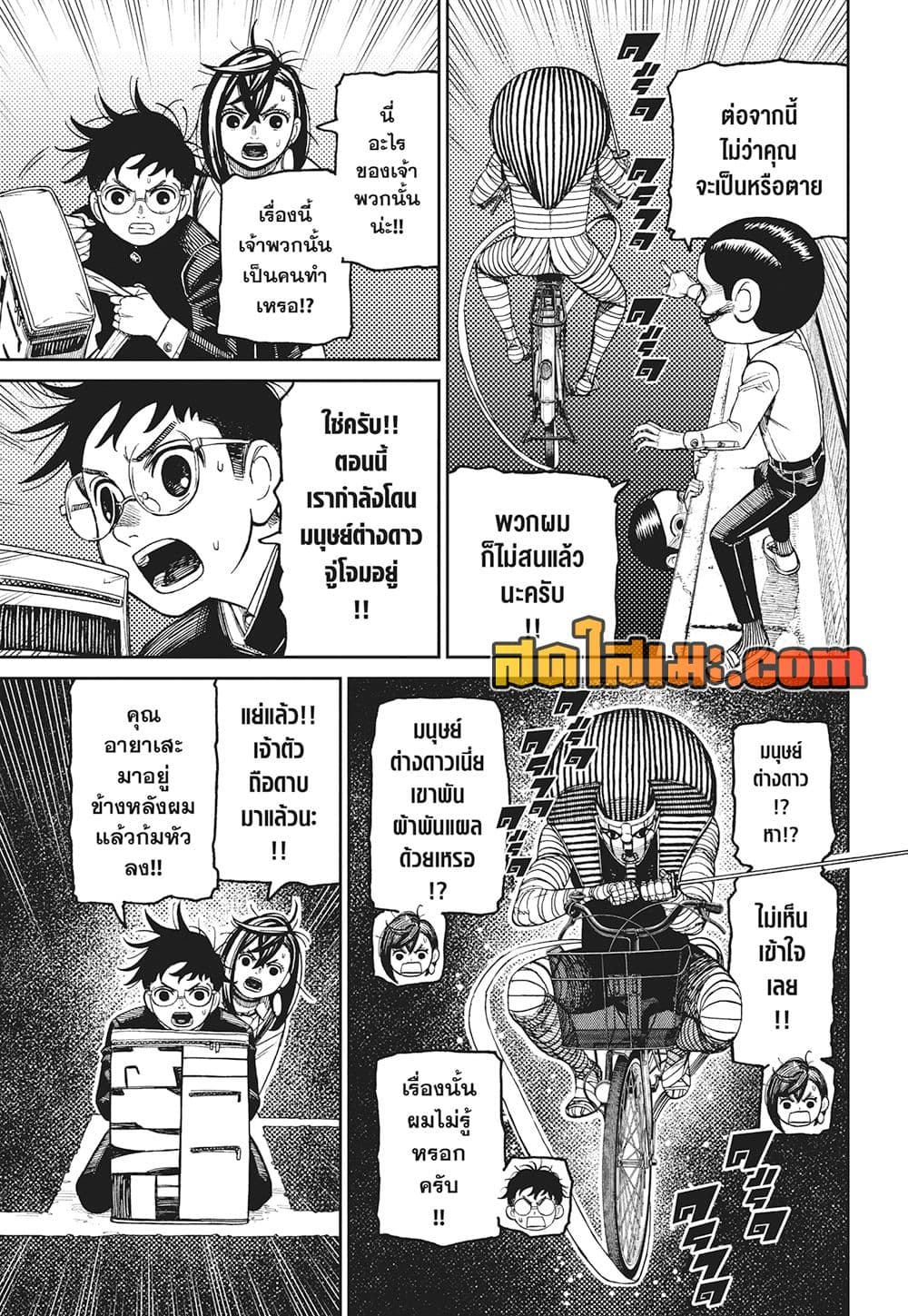 Dandadan page 14