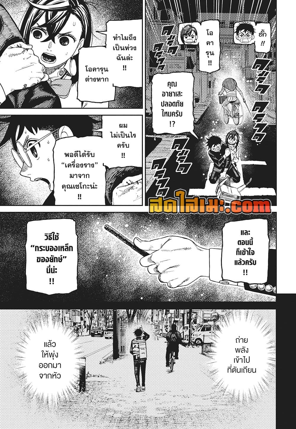 Dandadan page 17