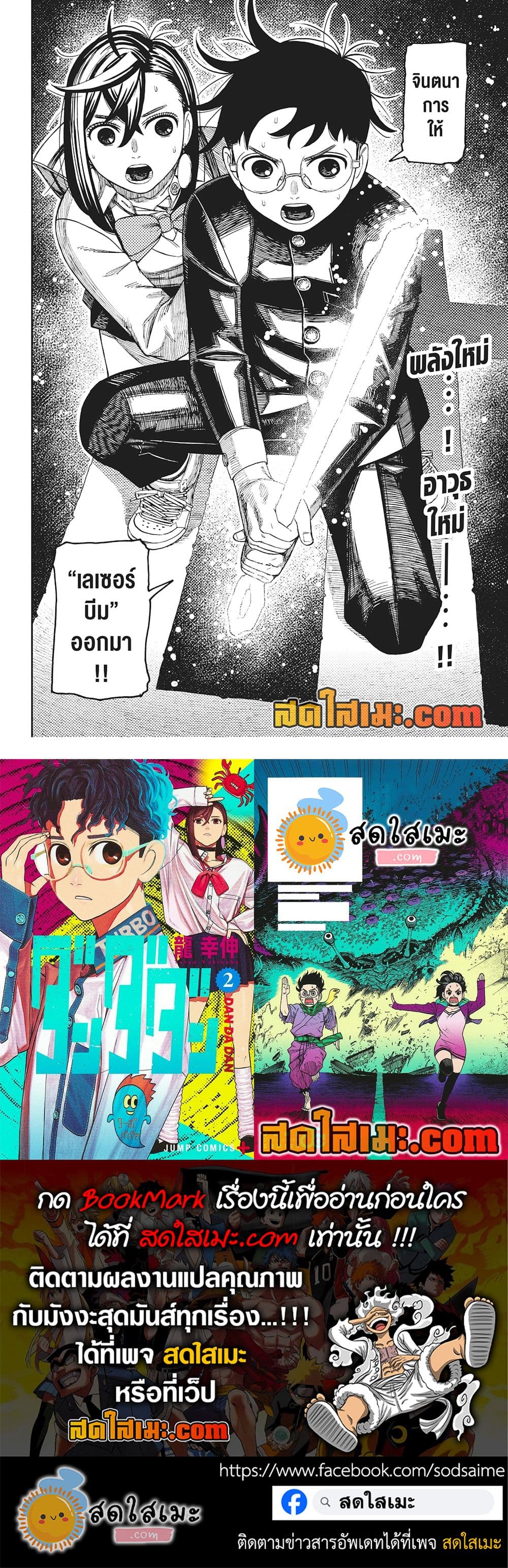 Dandadan page 18