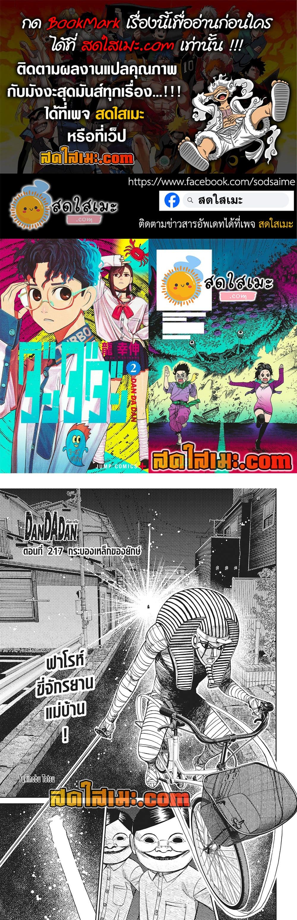 Dandadan page 1