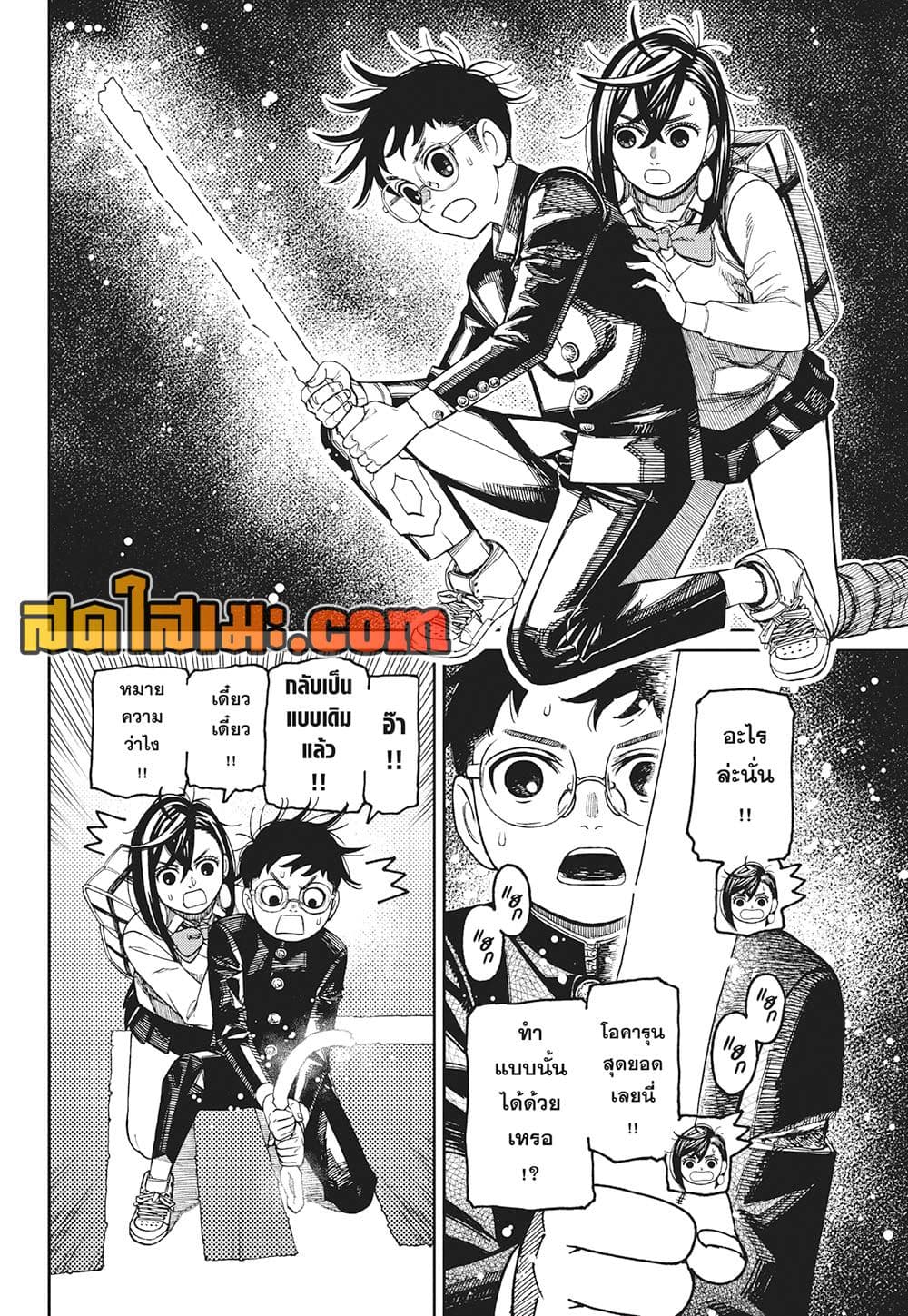 Dandadan page 2