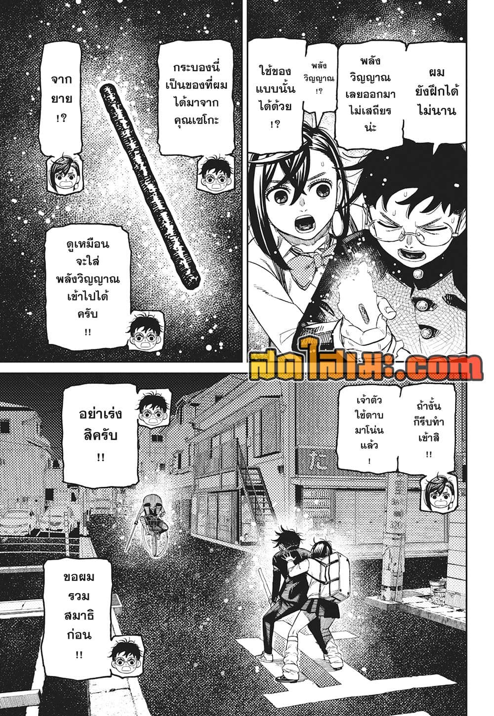 Dandadan page 3