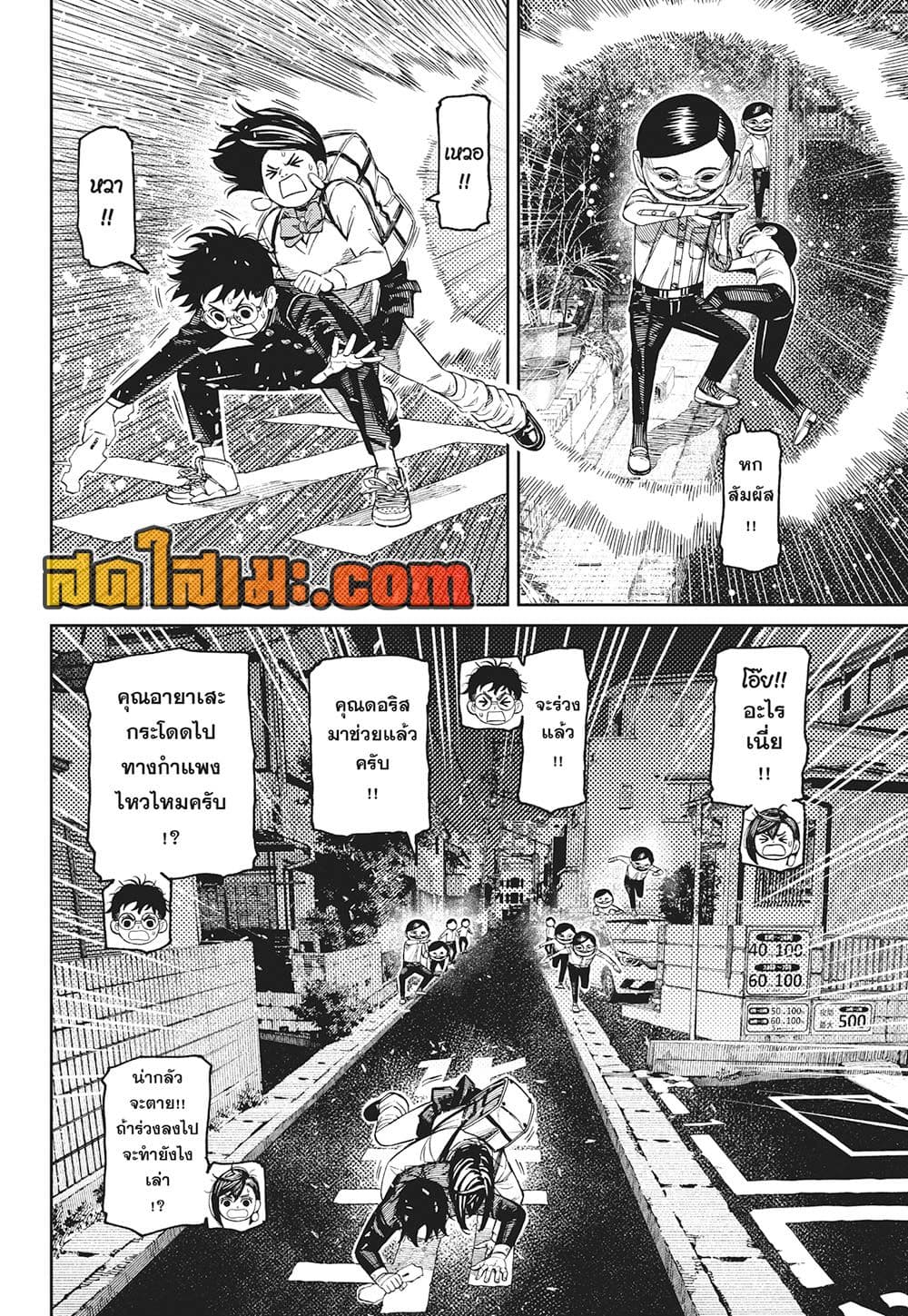 Dandadan page 4