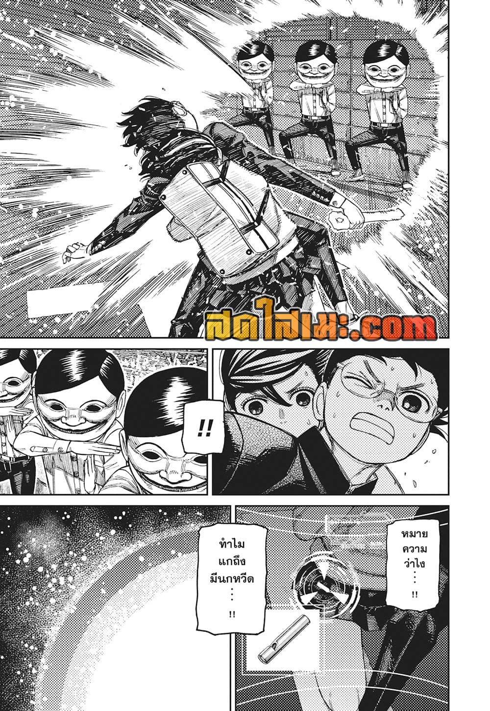 Dandadan page 7