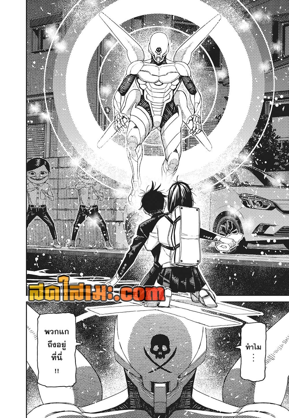Dandadan page 8