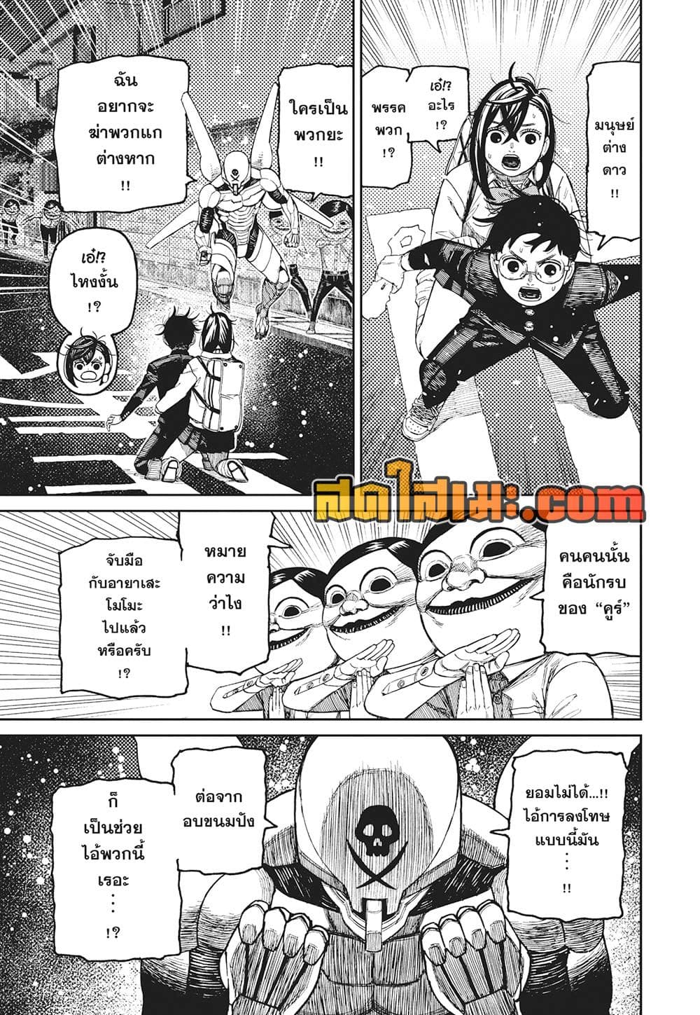 Dandadan page 9