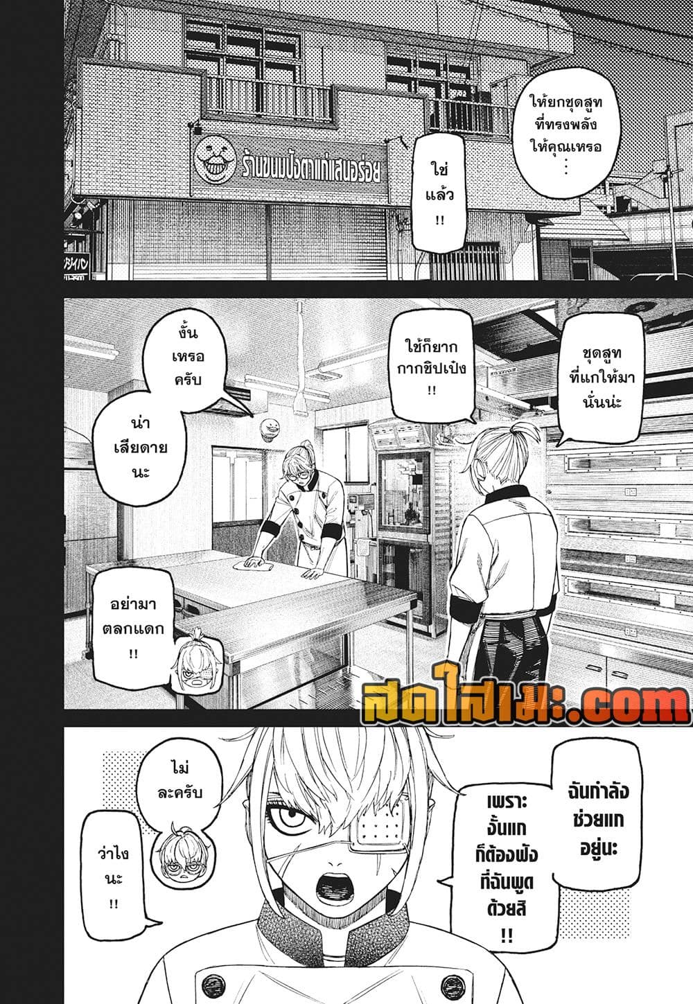 Dandadan page 10