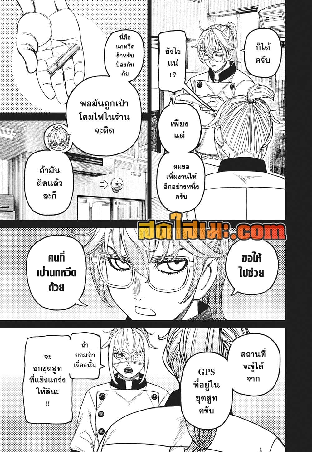 Dandadan page 11