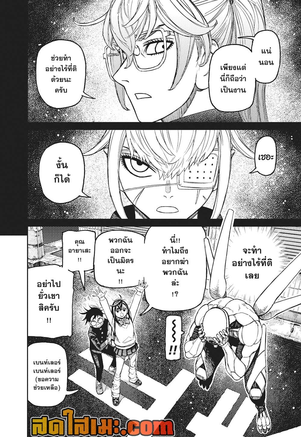 Dandadan page 12