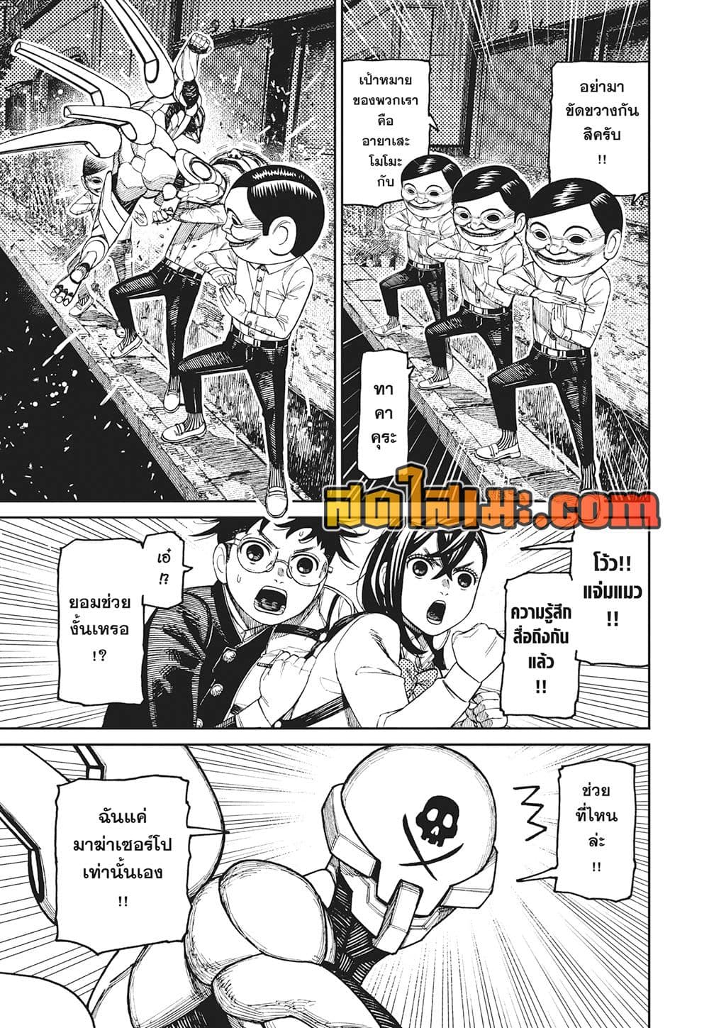 Dandadan page 13