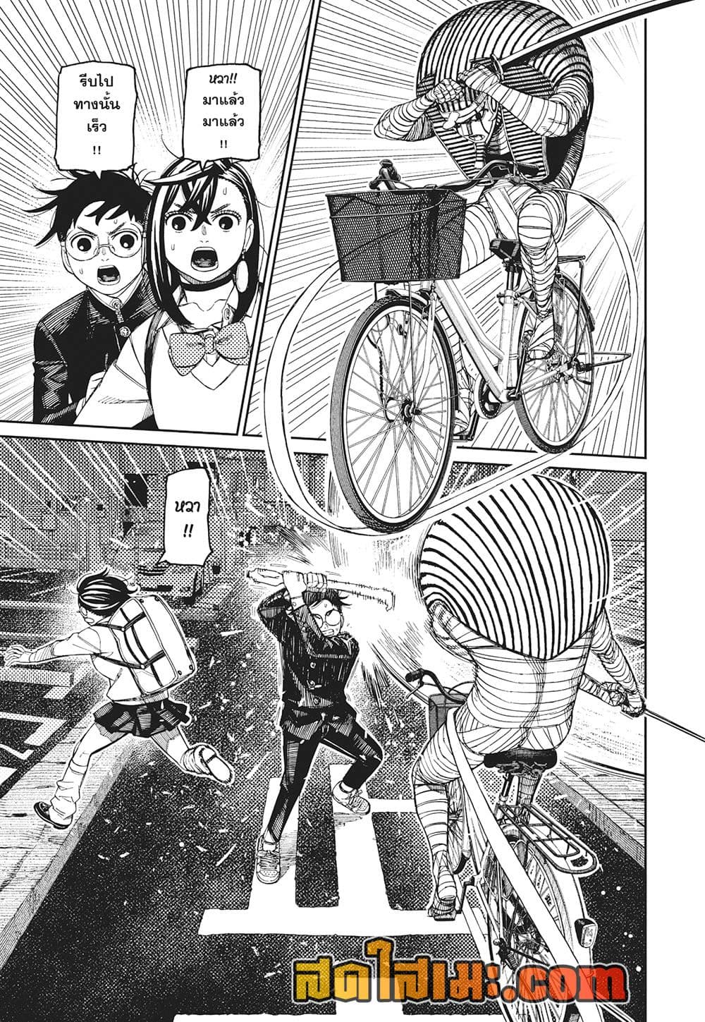 Dandadan page 15