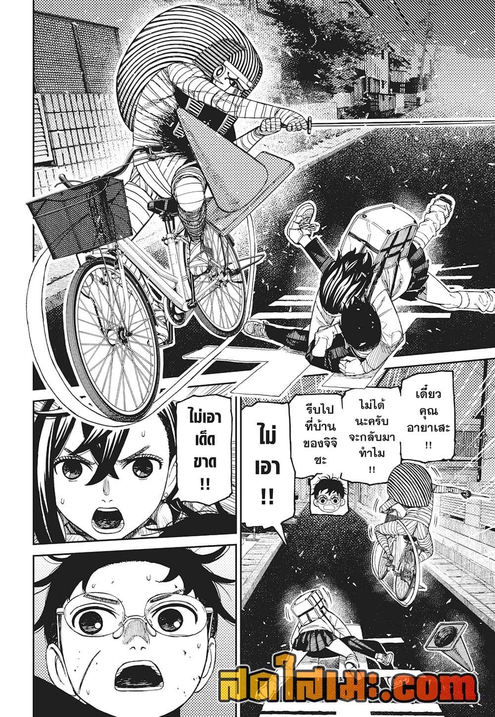 Dandadan page 2