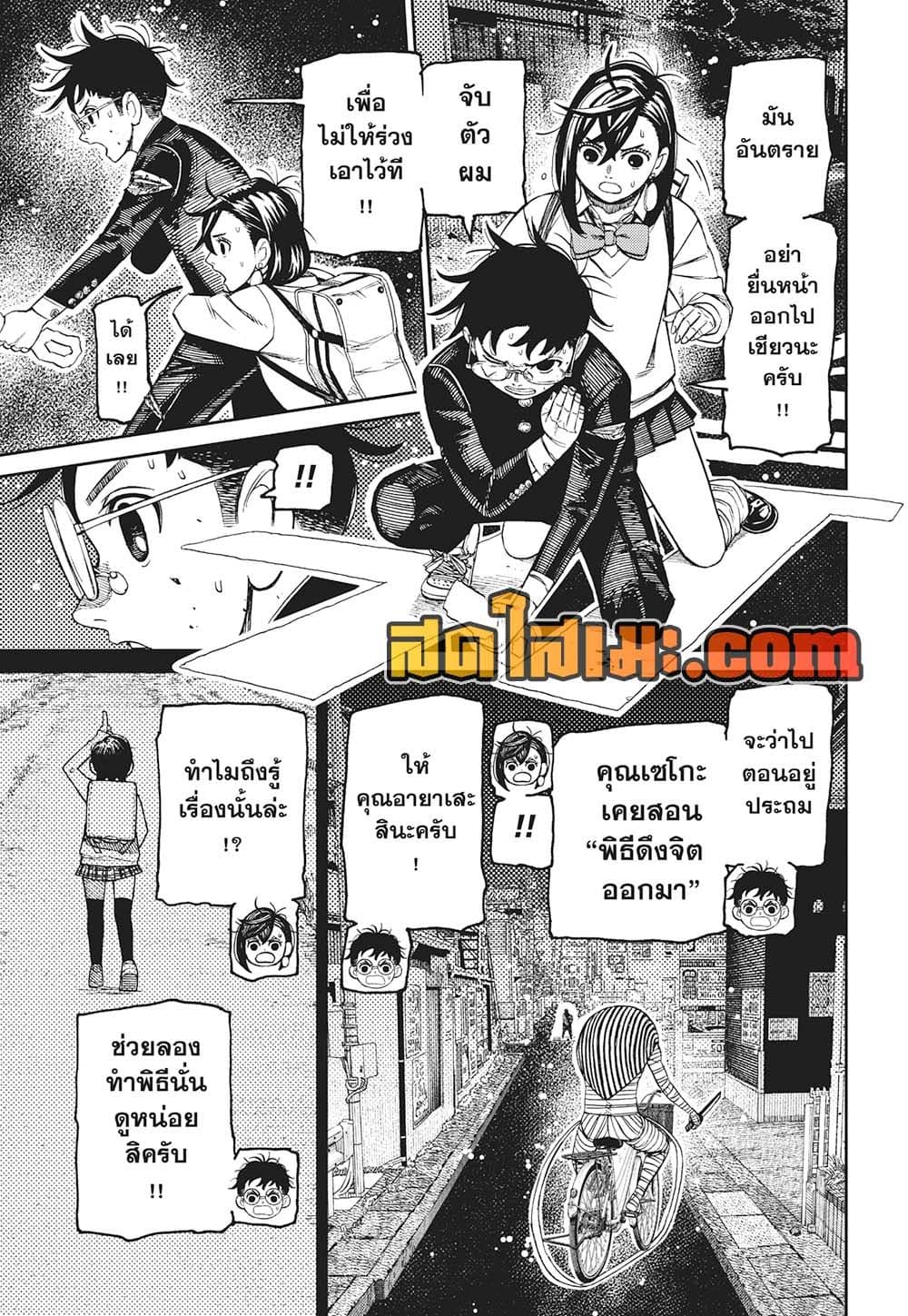 Dandadan page 3