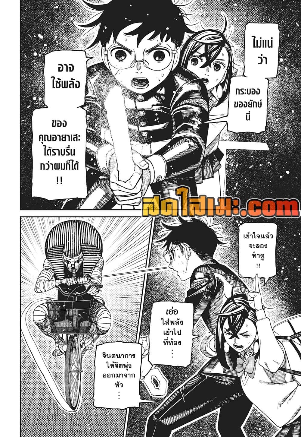 Dandadan page 4