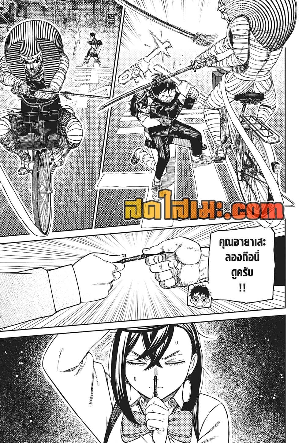Dandadan page 5