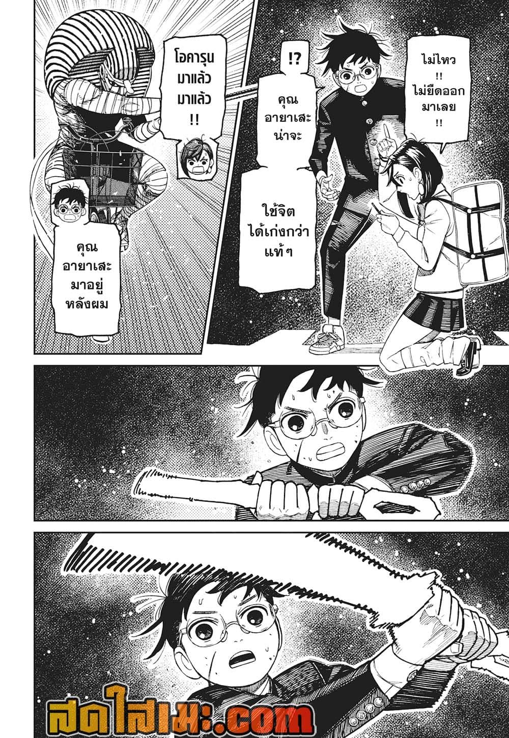 Dandadan page 6