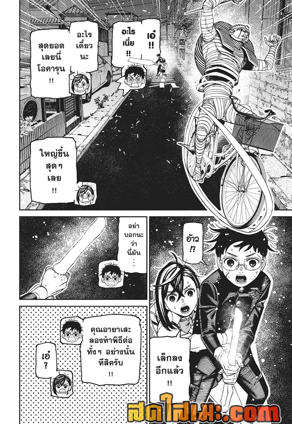 Dandadan page 8