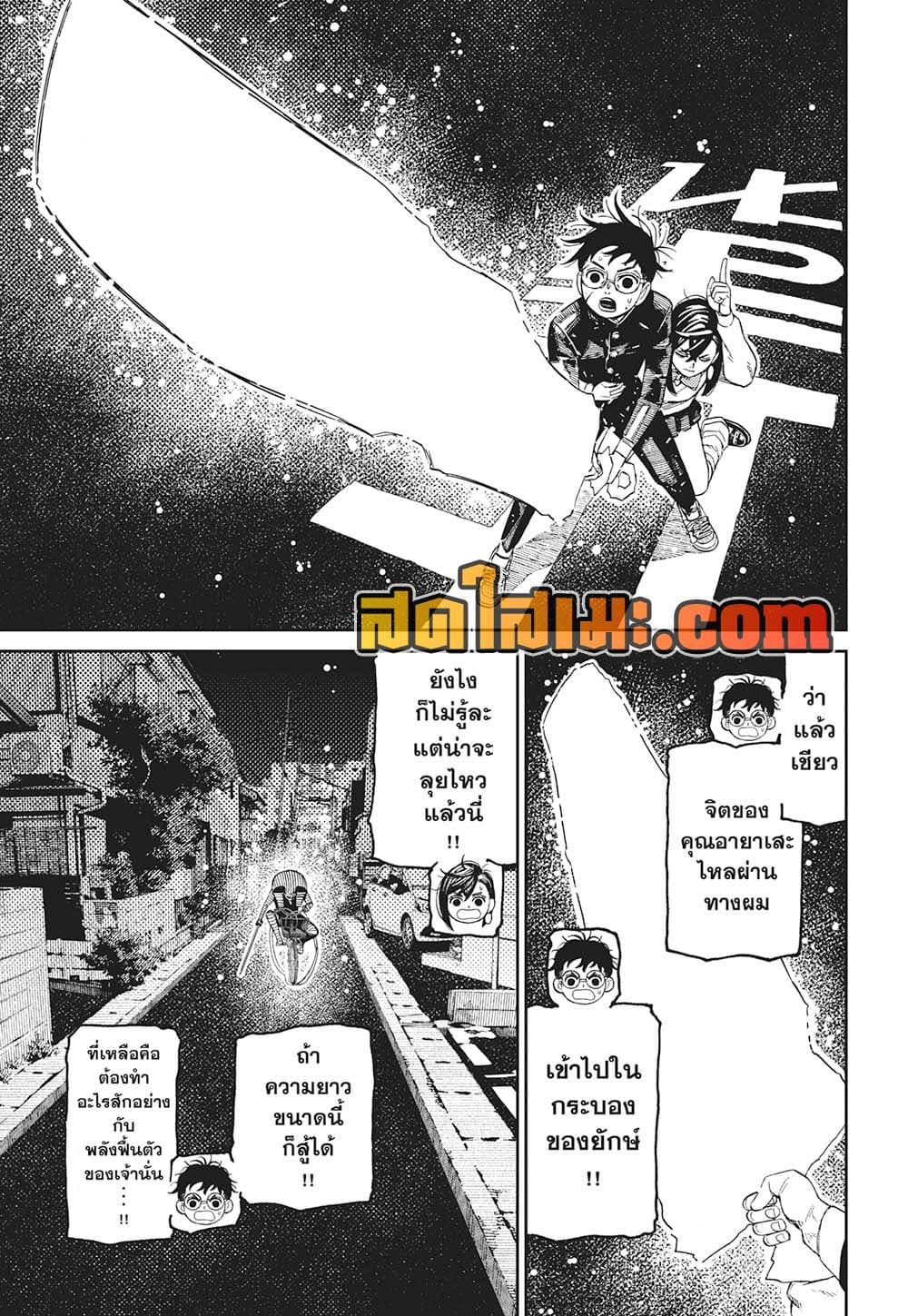 Dandadan page 9