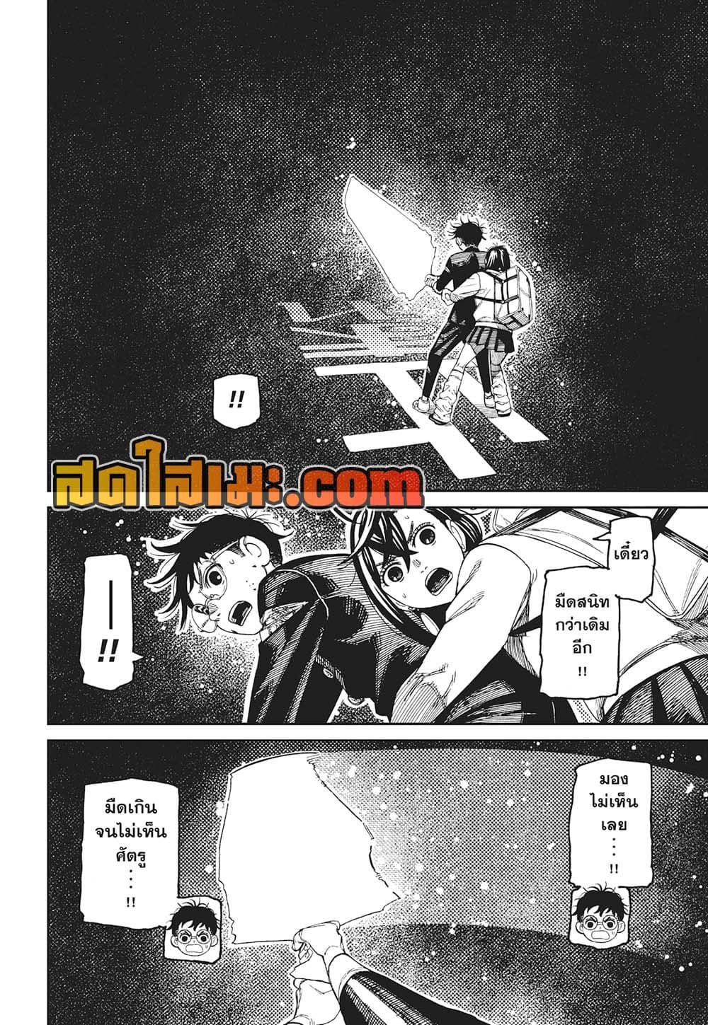 Dandadan page 10