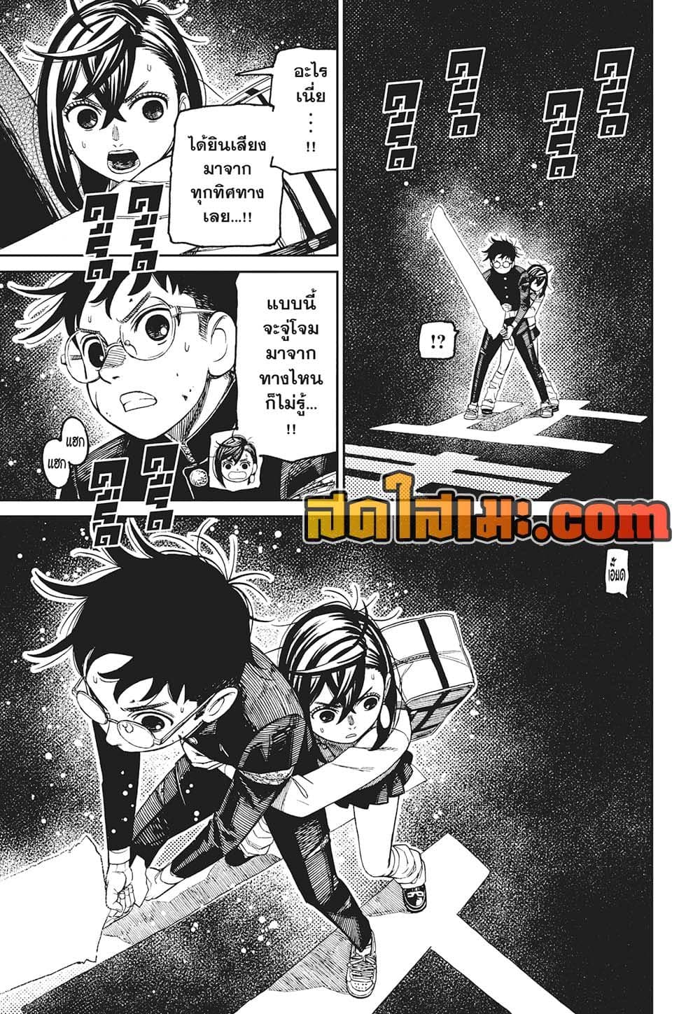 Dandadan page 11