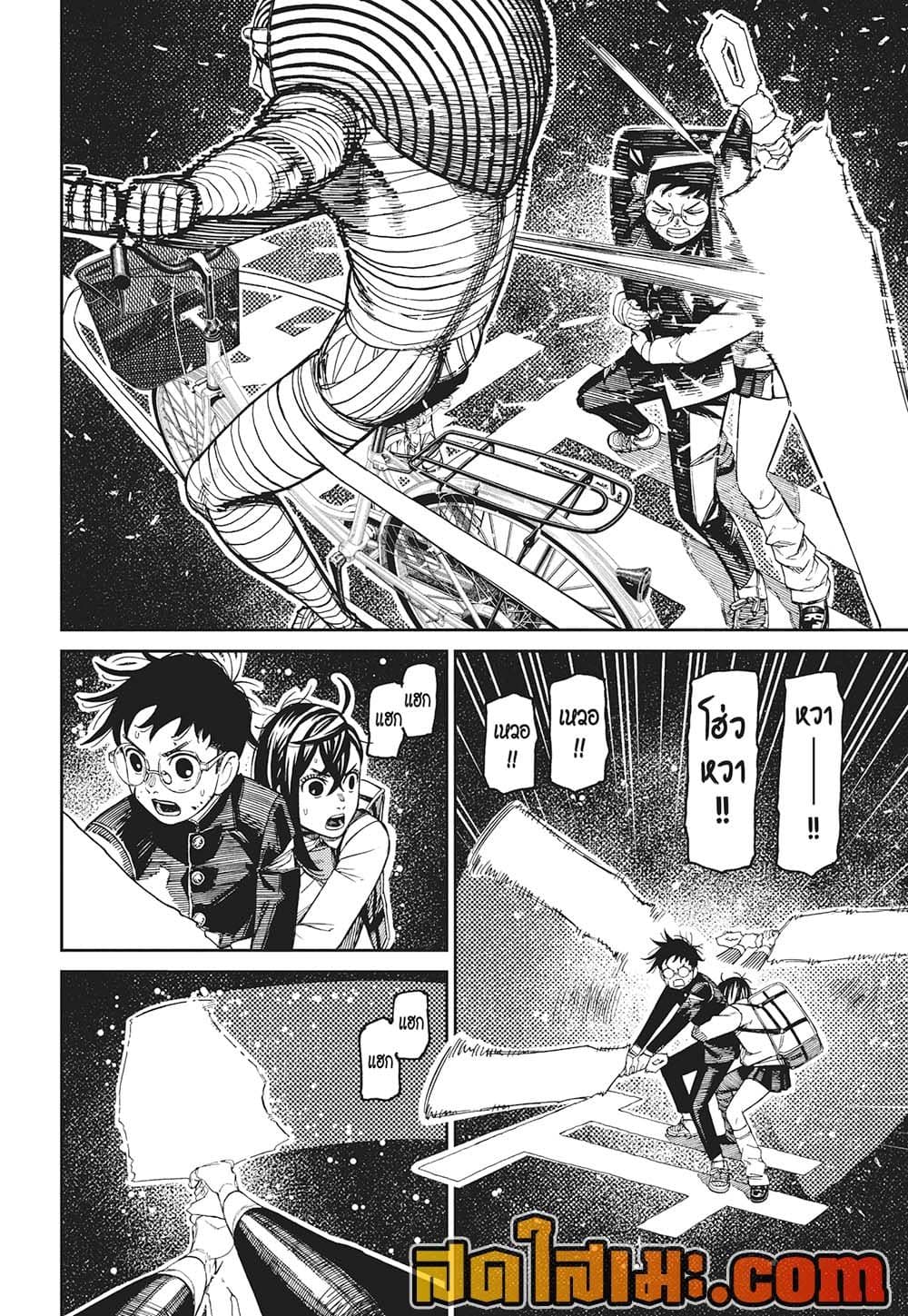 Dandadan page 12