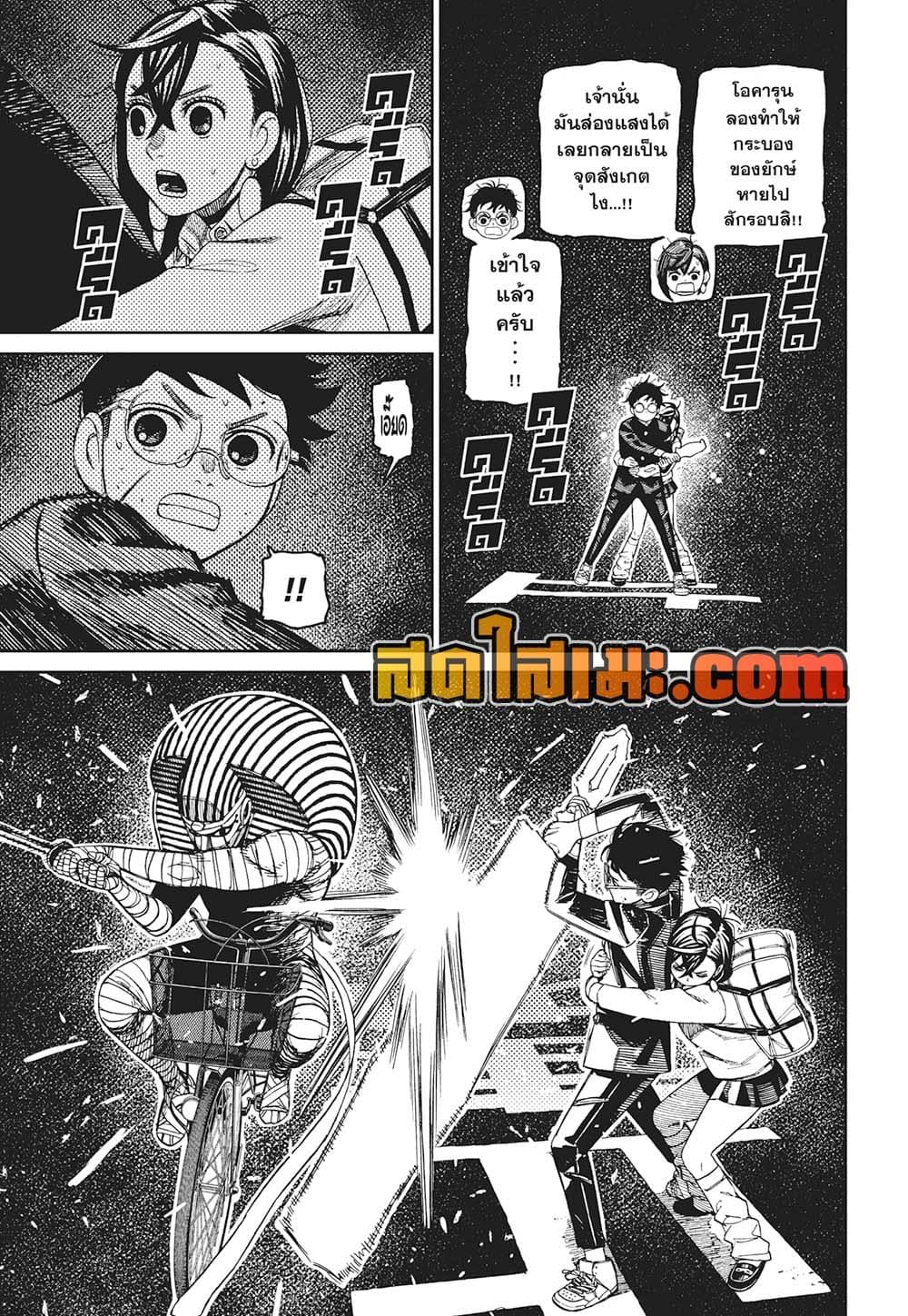 Dandadan page 13
