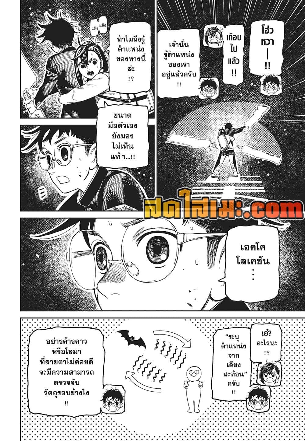 Dandadan page 14