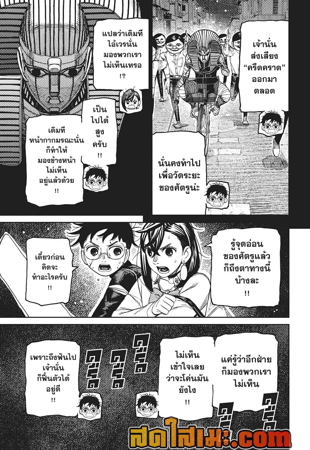 Dandadan page 15