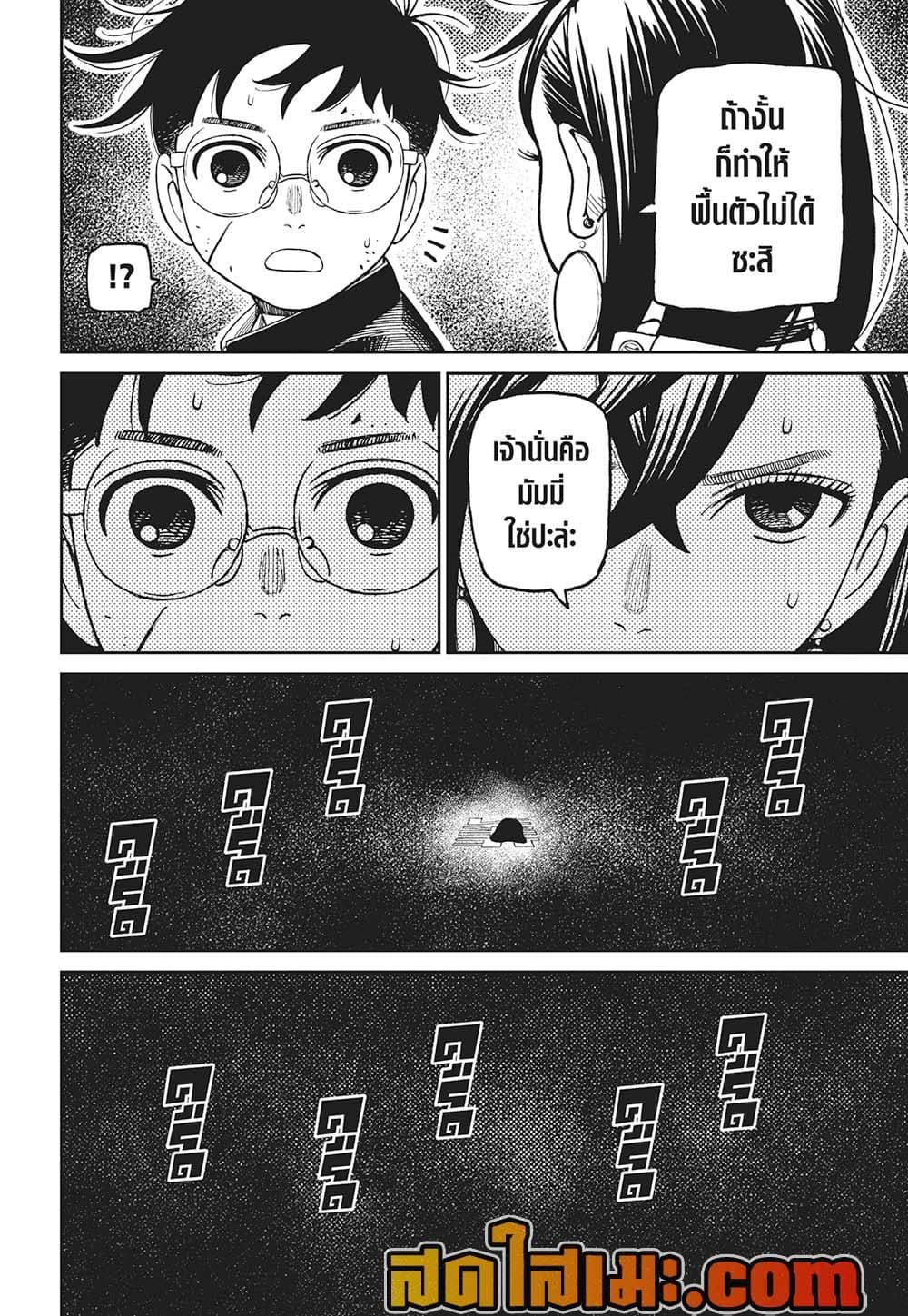 Dandadan page 16