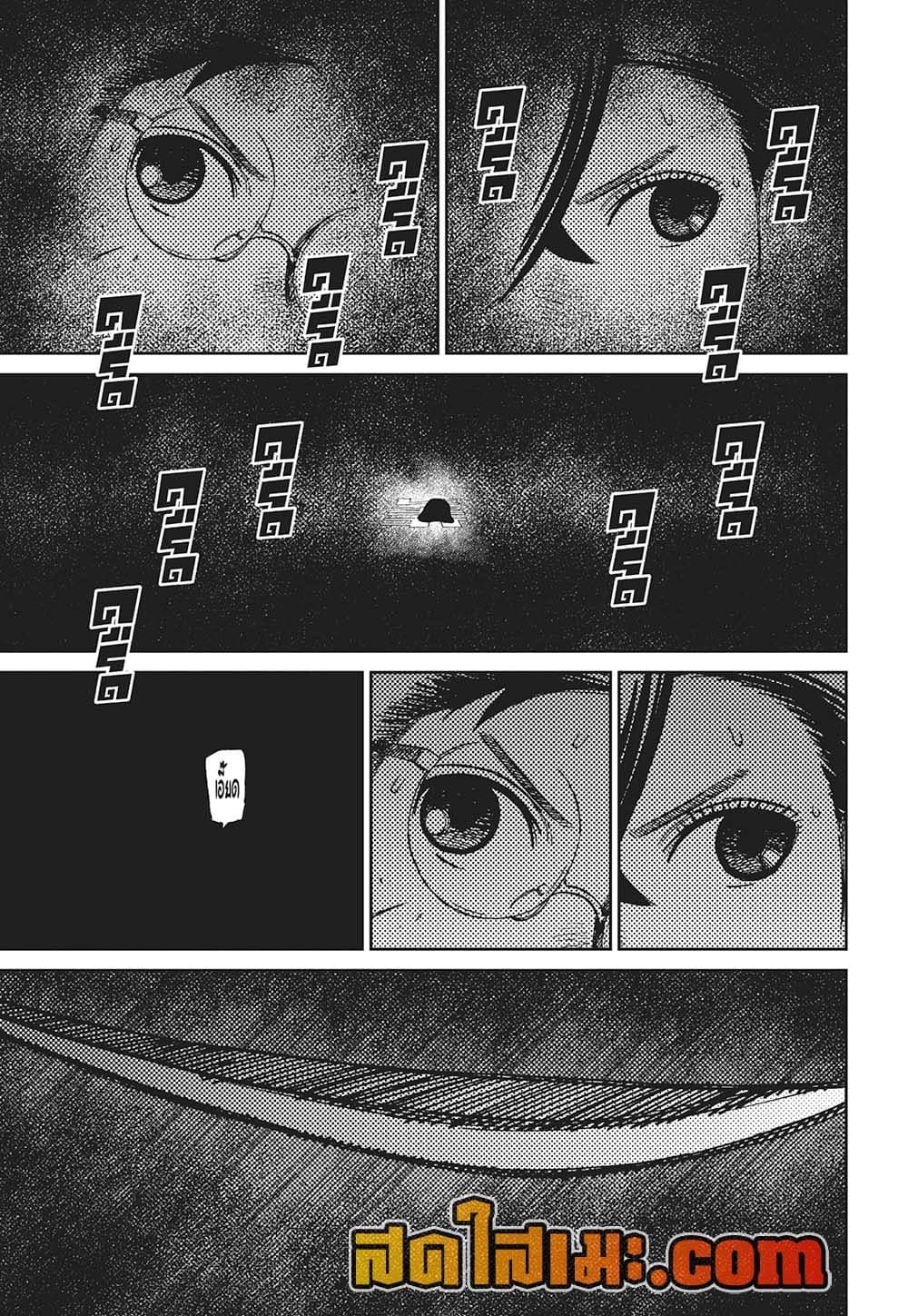 Dandadan page 17