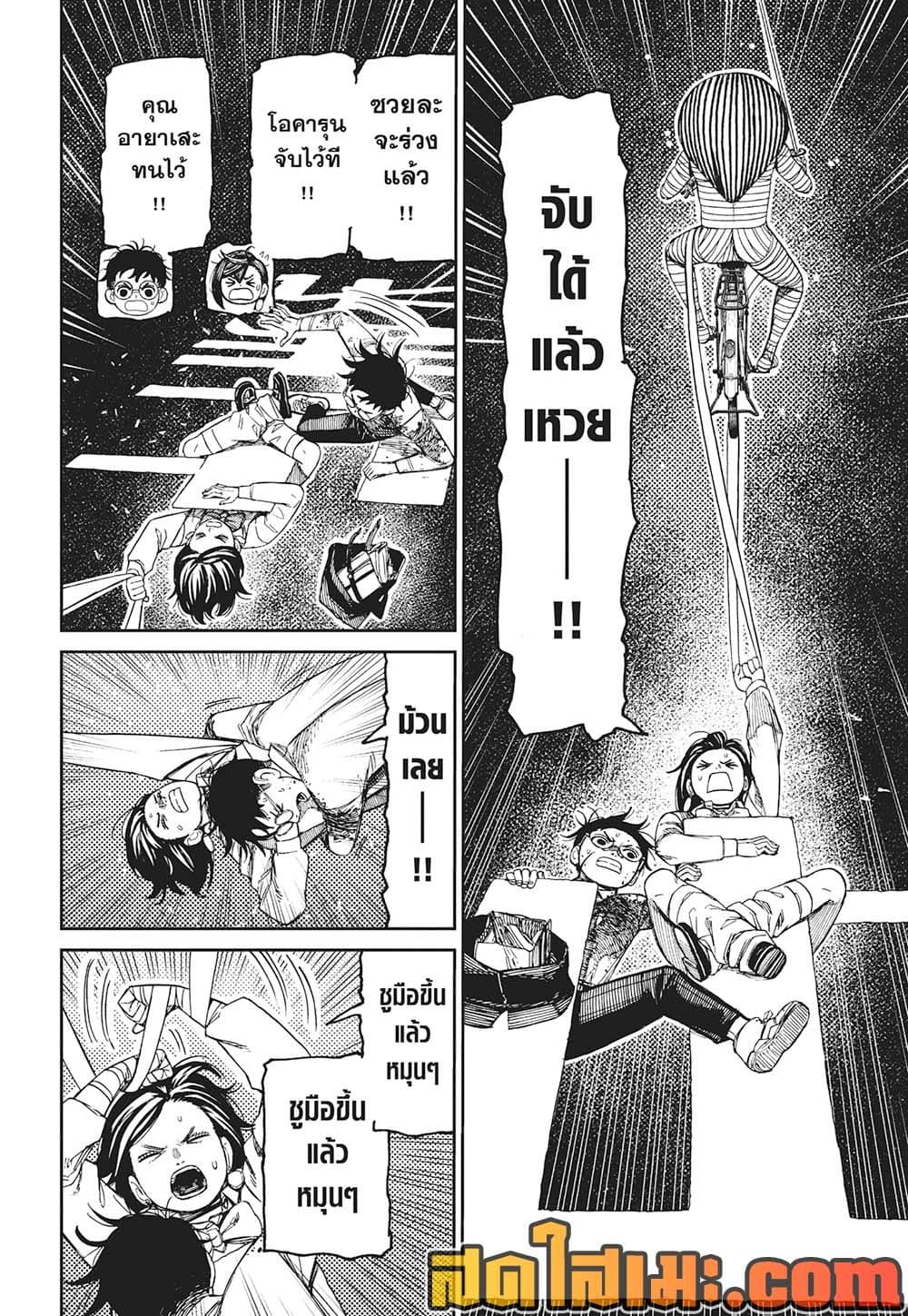 Dandadan page 20