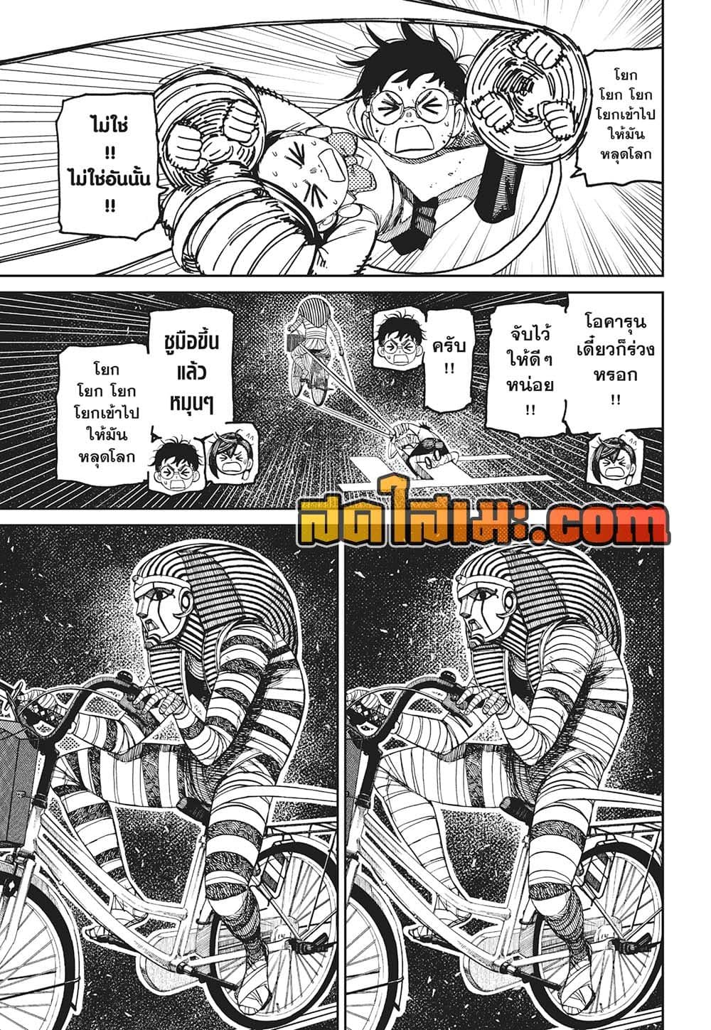 Dandadan page 21