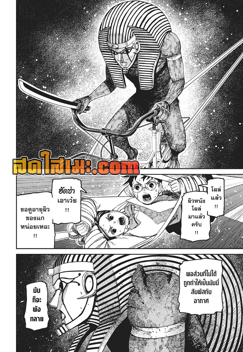 Dandadan page 22