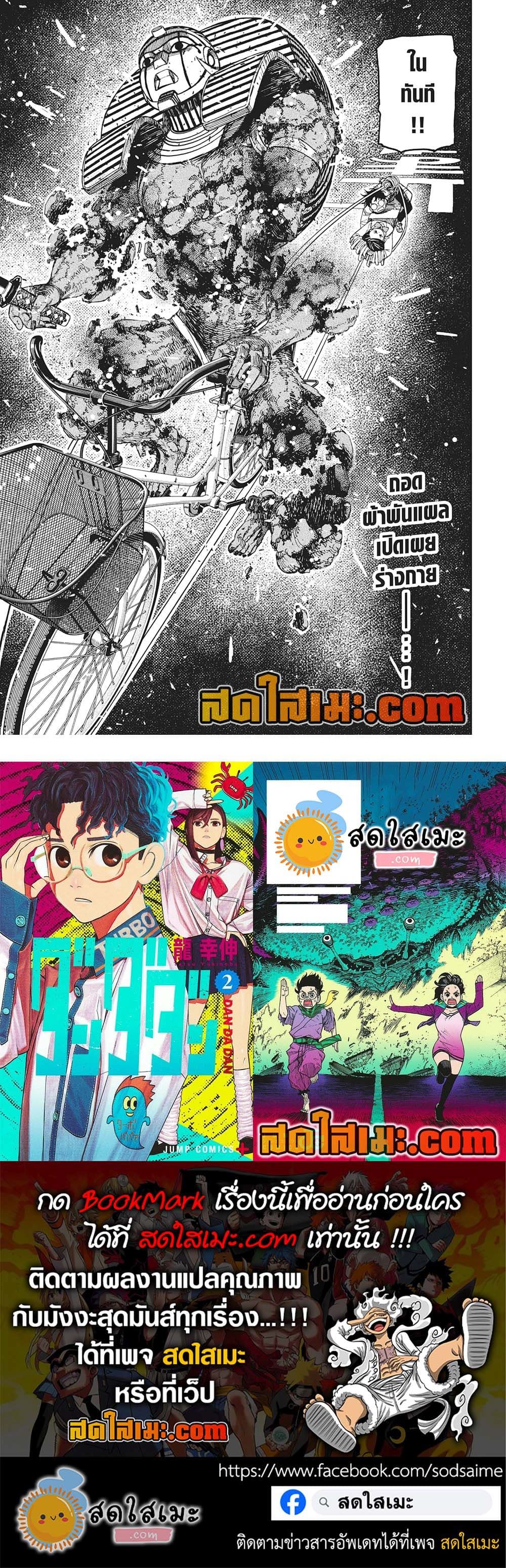 Dandadan page 23