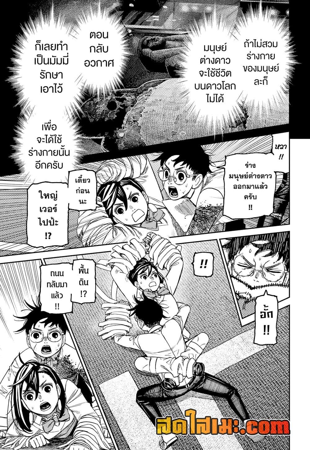 Dandadan page 3
