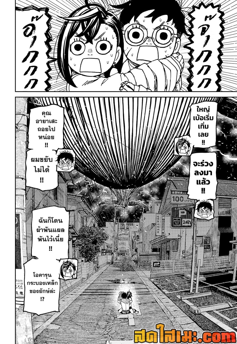 Dandadan page 5