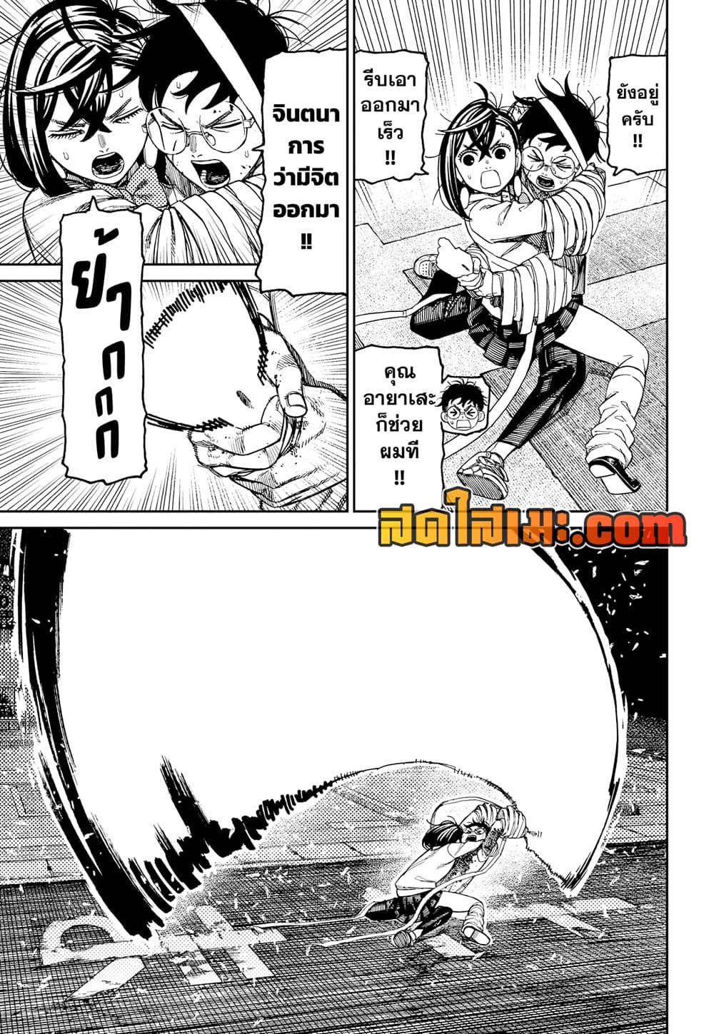 Dandadan page 6
